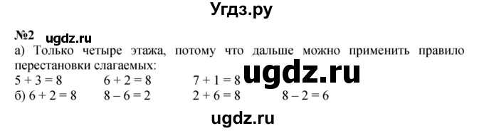 ГДЗ (Решебник к учебнику 2022 4-е изд.) по математике 1 класс Л.Г. Петерсон / часть 2 / урок 7 / 2