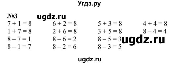 ГДЗ (Решебник к учебнику 2022 4-е изд.) по математике 1 класс Л.Г. Петерсон / часть 2 / урок 7 / 3