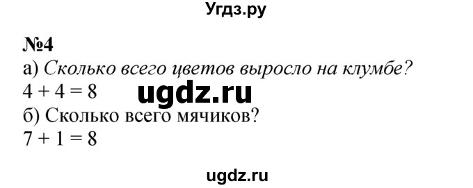 ГДЗ (Решебник к учебнику 2022 4-е изд.) по математике 1 класс Л.Г. Петерсон / часть 2 / урок 7 / 4