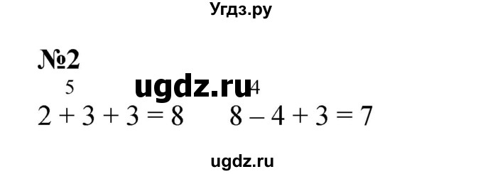 ГДЗ (Решебник к учебнику 2022 4-е изд.) по математике 1 класс Л.Г. Петерсон / часть 2 / урок 8 / 2