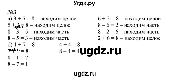 ГДЗ (Решебник к учебнику 2022 4-е изд.) по математике 1 класс Л.Г. Петерсон / часть 2 / урок 8 / 3