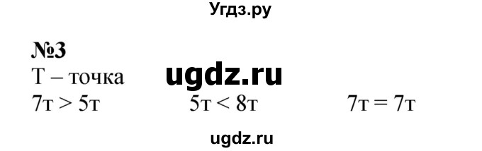 ГДЗ (Решебник к учебнику 2022 4-е изд.) по математике 1 класс Л.Г. Петерсон / часть 2 / урок 9 / 3