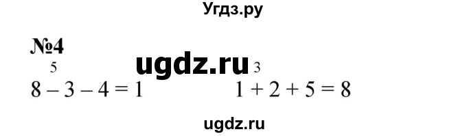 ГДЗ (Решебник к учебнику 2022 4-е изд.) по математике 1 класс Л.Г. Петерсон / часть 2 / урок 9 / 4