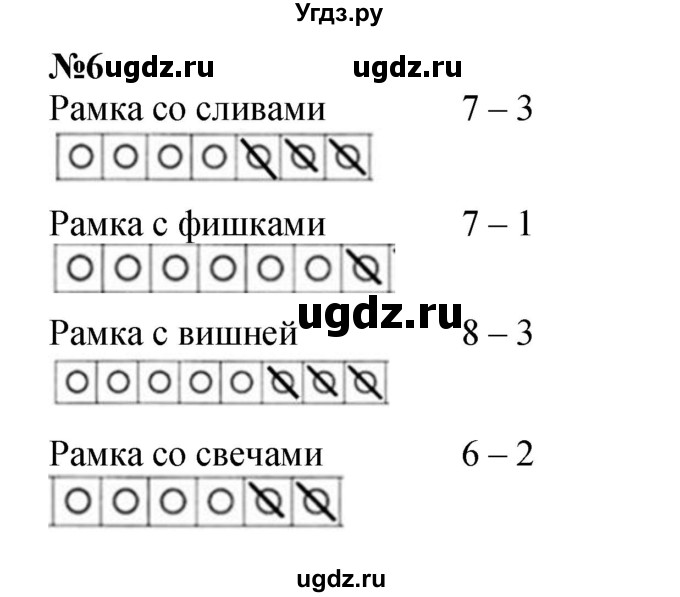 ГДЗ (Решебник к учебнику 2022 4-е изд.) по математике 1 класс Л.Г. Петерсон / часть 2 / урок 9 / 6