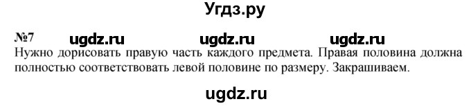 ГДЗ (Решебник к учебнику 2022 4-е изд.) по математике 1 класс Л.Г. Петерсон / часть 2 / урок 9 / 7