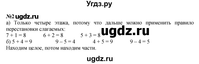 ГДЗ (Решебник к учебнику 2022 4-е изд.) по математике 1 класс Л.Г. Петерсон / часть 2 / урок 10 / 2