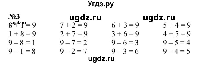 ГДЗ (Решебник к учебнику 2022 4-е изд.) по математике 1 класс Л.Г. Петерсон / часть 2 / урок 10 / 3