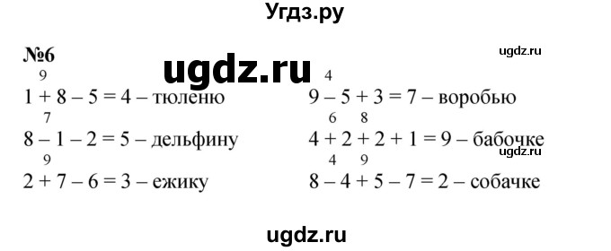 ГДЗ (Решебник к учебнику 2022 4-е изд.) по математике 1 класс Л.Г. Петерсон / часть 2 / урок 10 / 6