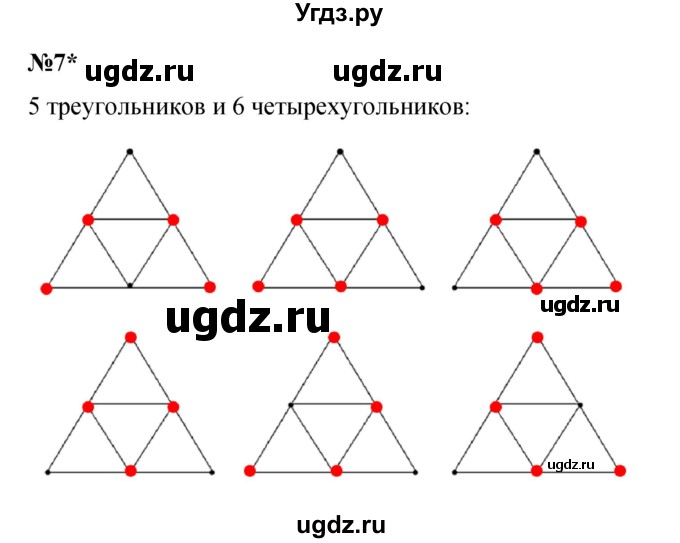 ГДЗ (Решебник к учебнику 2022 4-е изд.) по математике 1 класс Л.Г. Петерсон / часть 2 / урок 10 / 7