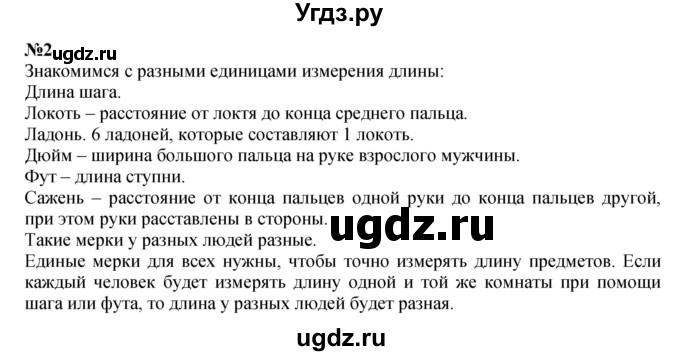 ГДЗ (Решебник к учебнику 2022 4-е изд.) по математике 1 класс Л.Г. Петерсон / часть 3 / урок 1 / 2