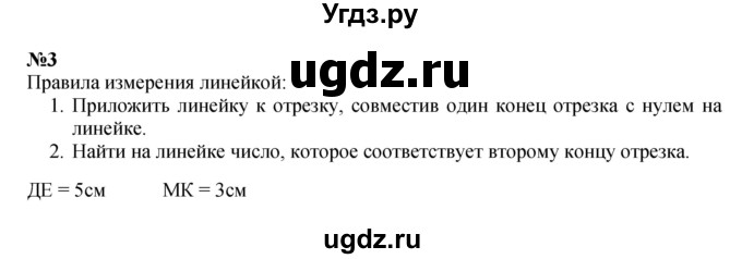 ГДЗ (Решебник к учебнику 2022 4-е изд.) по математике 1 класс Л.Г. Петерсон / часть 3 / урок 1 / 3