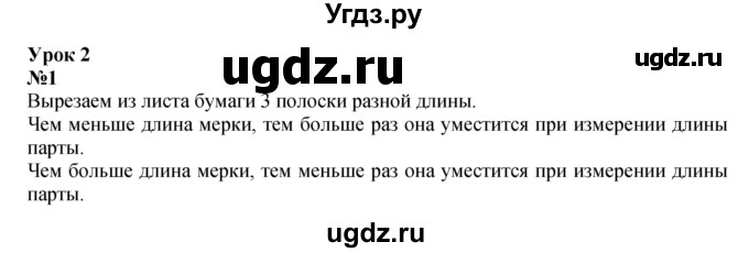 ГДЗ (Решебник к учебнику 2022 4-е изд.) по математике 1 класс Л.Г. Петерсон / часть 3 / урок 2 / 1