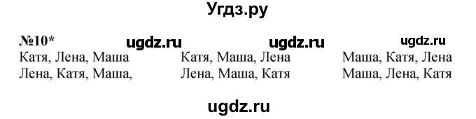 ГДЗ (Решебник к учебнику 2022 4-е изд.) по математике 1 класс Л.Г. Петерсон / часть 3 / урок 2 / 10