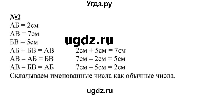 ГДЗ (Решебник к учебнику 2022 4-е изд.) по математике 1 класс Л.Г. Петерсон / часть 3 / урок 2 / 2