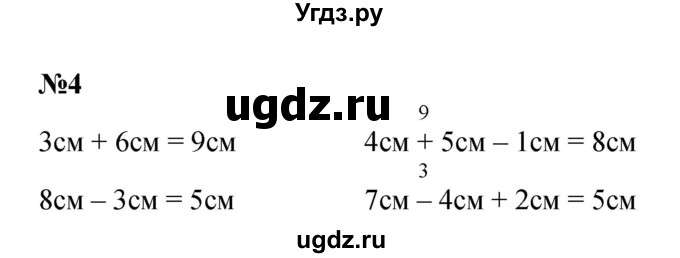 ГДЗ (Решебник к учебнику 2022 4-е изд.) по математике 1 класс Л.Г. Петерсон / часть 3 / урок 2 / 4