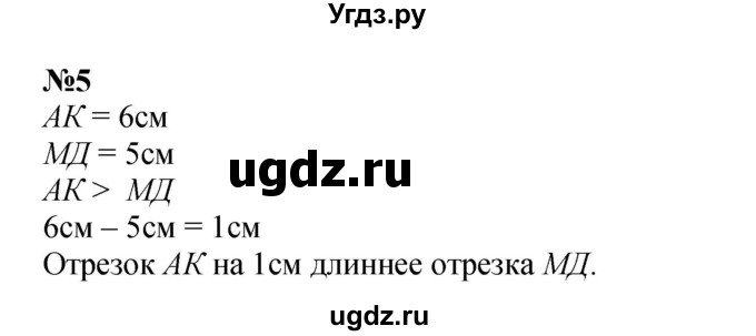 ГДЗ (Решебник к учебнику 2022 4-е изд.) по математике 1 класс Л.Г. Петерсон / часть 3 / урок 2 / 5