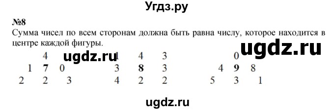 ГДЗ (Решебник к учебнику 2022 4-е изд.) по математике 1 класс Л.Г. Петерсон / часть 3 / урок 2 / 8