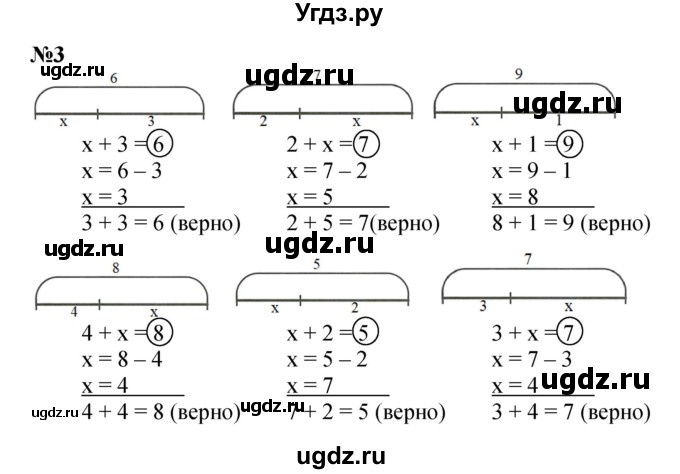 ГДЗ (Решебник к учебнику 2022 4-е изд.) по математике 1 класс Л.Г. Петерсон / часть 3 / урок 11 / 3