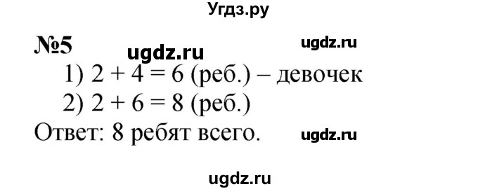 ГДЗ (Решебник к учебнику 2022 4-е изд.) по математике 1 класс Л.Г. Петерсон / часть 3 / урок 11 / 5