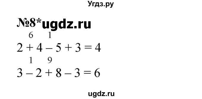 ГДЗ (Решебник к учебнику 2022 4-е изд.) по математике 1 класс Л.Г. Петерсон / часть 3 / урок 11 / 8