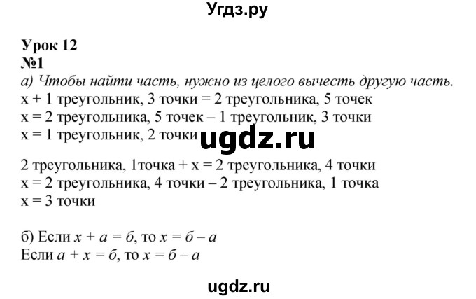 ГДЗ (Решебник к учебнику 2022 4-е изд.) по математике 1 класс Л.Г. Петерсон / часть 3 / урок 12 / 1