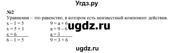 ГДЗ (Решебник к учебнику 2022 4-е изд.) по математике 1 класс Л.Г. Петерсон / часть 3 / урок 12 / 2