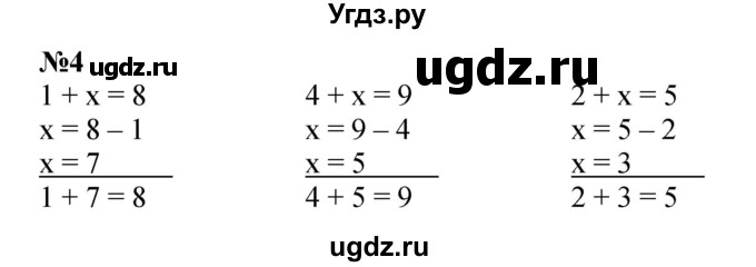 ГДЗ (Решебник к учебнику 2022 4-е изд.) по математике 1 класс Л.Г. Петерсон / часть 3 / урок 12 / 4