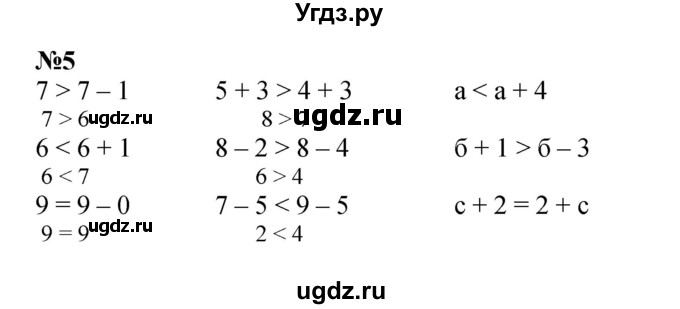 ГДЗ (Решебник к учебнику 2022 4-е изд.) по математике 1 класс Л.Г. Петерсон / часть 3 / урок 12 / 5