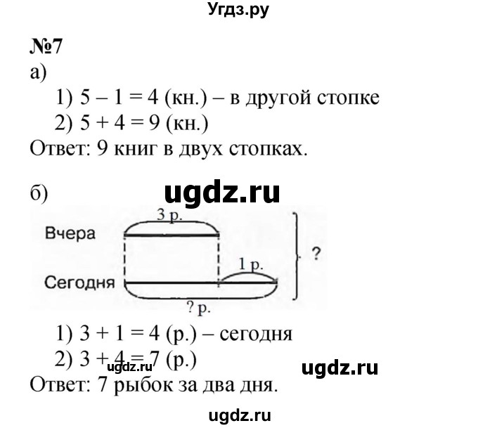 ГДЗ (Решебник к учебнику 2022 4-е изд.) по математике 1 класс Л.Г. Петерсон / часть 3 / урок 12 / 7