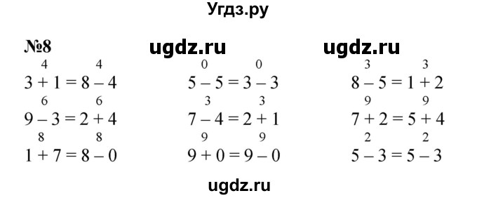 ГДЗ (Решебник к учебнику 2022 4-е изд.) по математике 1 класс Л.Г. Петерсон / часть 3 / урок 12 / 8