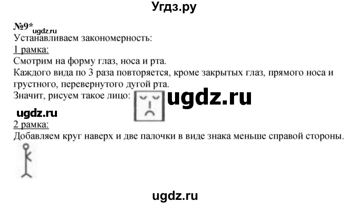 ГДЗ (Решебник к учебнику 2022 4-е изд.) по математике 1 класс Л.Г. Петерсон / часть 3 / урок 12 / 9