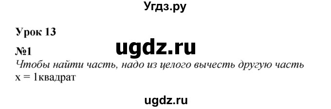 ГДЗ (Решебник к учебнику 2022 4-е изд.) по математике 1 класс Л.Г. Петерсон / часть 3 / урок 13 / 1