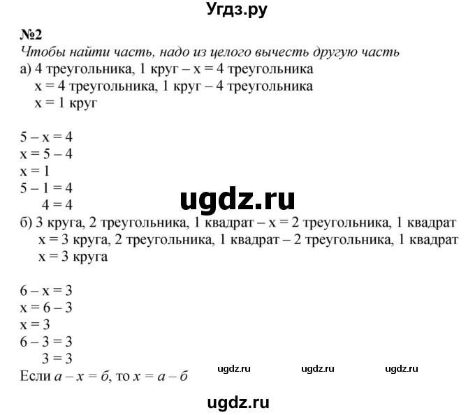 ГДЗ (Решебник к учебнику 2022 4-е изд.) по математике 1 класс Л.Г. Петерсон / часть 3 / урок 13 / 2