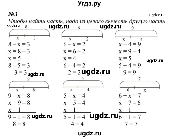 ГДЗ (Решебник к учебнику 2022 4-е изд.) по математике 1 класс Л.Г. Петерсон / часть 3 / урок 13 / 3