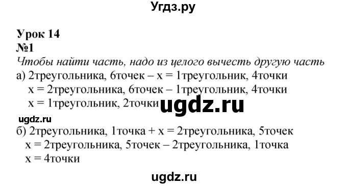 ГДЗ (Решебник к учебнику 2022 4-е изд.) по математике 1 класс Л.Г. Петерсон / часть 3 / урок 14 / 1