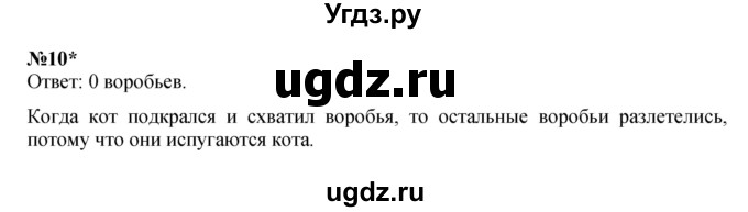 ГДЗ (Решебник к учебнику 2022 4-е изд.) по математике 1 класс Л.Г. Петерсон / часть 3 / урок 14 / 10