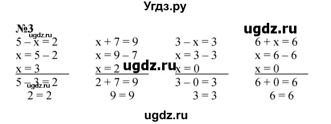 ГДЗ (Решебник к учебнику 2022 4-е изд.) по математике 1 класс Л.Г. Петерсон / часть 3 / урок 14 / 3