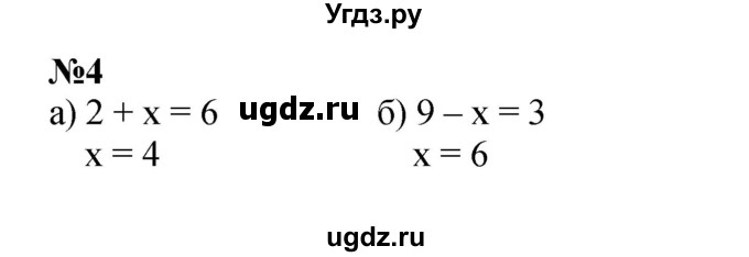 ГДЗ (Решебник к учебнику 2022 4-е изд.) по математике 1 класс Л.Г. Петерсон / часть 3 / урок 14 / 4