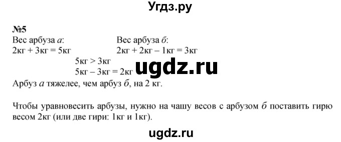 ГДЗ (Решебник к учебнику 2022 4-е изд.) по математике 1 класс Л.Г. Петерсон / часть 3 / урок 14 / 5