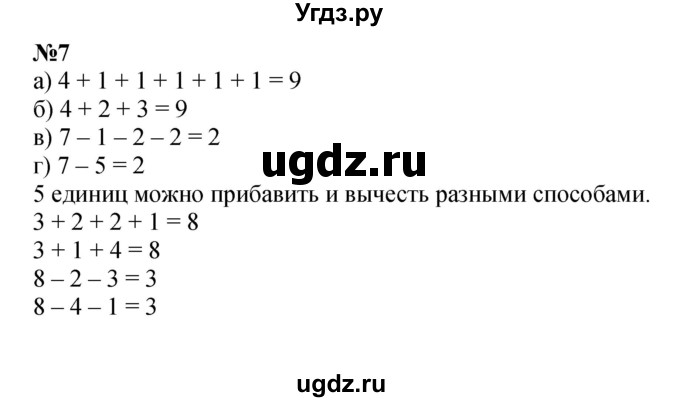 ГДЗ (Решебник к учебнику 2022 4-е изд.) по математике 1 класс Л.Г. Петерсон / часть 3 / урок 14 / 7