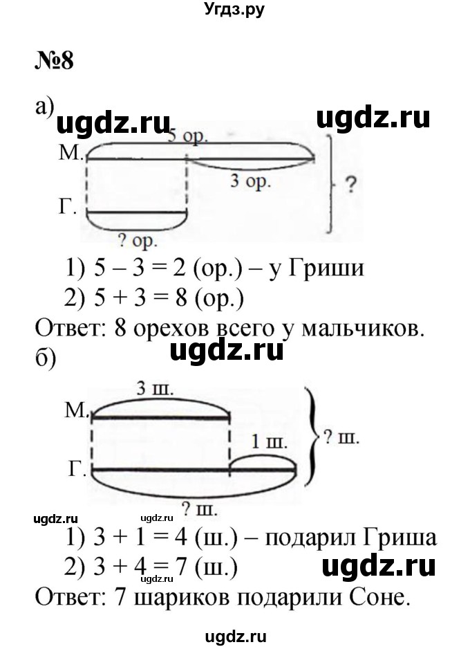 ГДЗ (Решебник к учебнику 2022 4-е изд.) по математике 1 класс Л.Г. Петерсон / часть 3 / урок 14 / 8