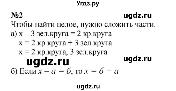 ГДЗ (Решебник к учебнику 2022 4-е изд.) по математике 1 класс Л.Г. Петерсон / часть 3 / урок 15 / 2