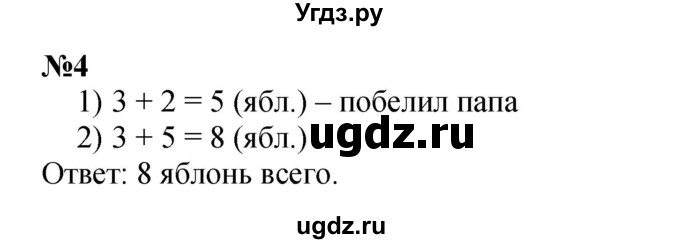 ГДЗ (Решебник к учебнику 2022 4-е изд.) по математике 1 класс Л.Г. Петерсон / часть 3 / урок 15 / 4