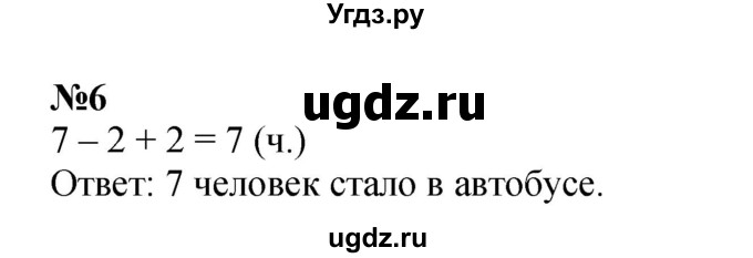 ГДЗ (Решебник к учебнику 2022 4-е изд.) по математике 1 класс Л.Г. Петерсон / часть 3 / урок 15 / 6