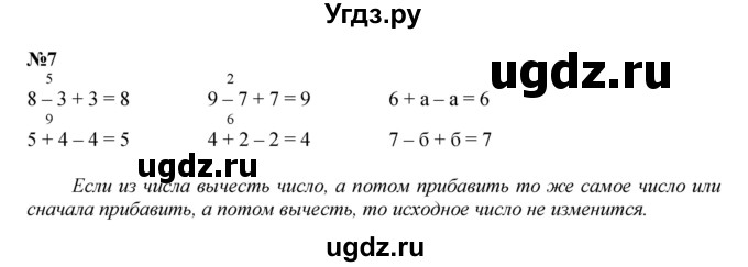 ГДЗ (Решебник к учебнику 2022 4-е изд.) по математике 1 класс Л.Г. Петерсон / часть 3 / урок 15 / 7