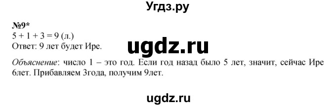 ГДЗ (Решебник к учебнику 2022 4-е изд.) по математике 1 класс Л.Г. Петерсон / часть 3 / урок 15 / 9