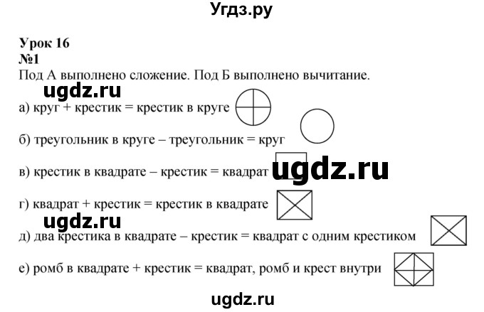 ГДЗ (Решебник к учебнику 2022 4-е изд.) по математике 1 класс Л.Г. Петерсон / часть 3 / урок 16 / 1