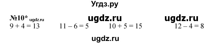 ГДЗ (Решебник к учебнику 2022 4-е изд.) по математике 1 класс Л.Г. Петерсон / часть 3 / урок 16 / 10