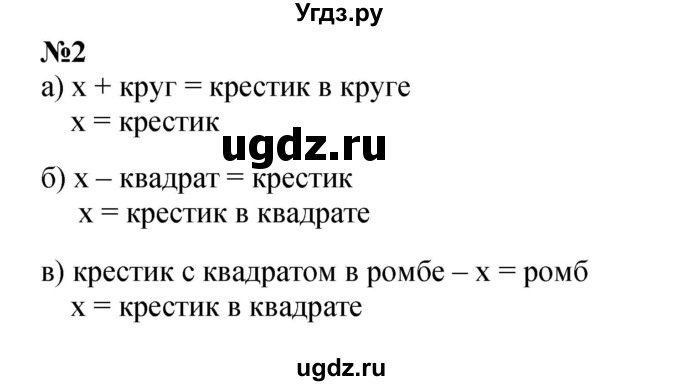 ГДЗ (Решебник к учебнику 2022 4-е изд.) по математике 1 класс Л.Г. Петерсон / часть 3 / урок 16 / 2