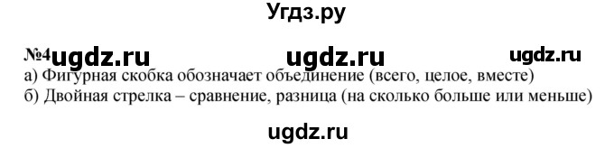 ГДЗ (Решебник к учебнику 2022 4-е изд.) по математике 1 класс Л.Г. Петерсон / часть 3 / урок 16 / 4